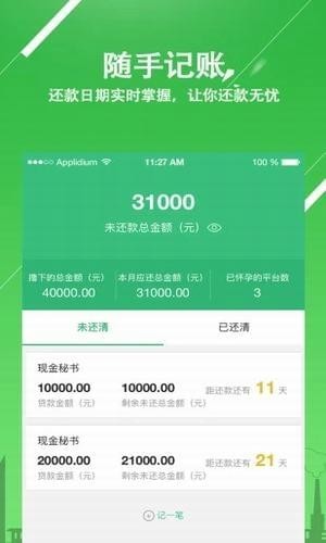 现金秘书免费版截图2
