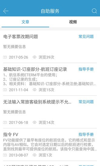 航信客服免费版截图1