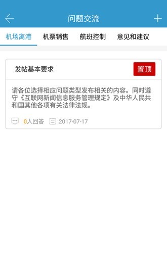 航信客服免费版截图3
