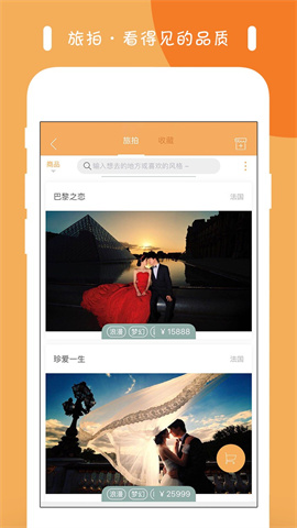 游咖旅行手机客户端截图4