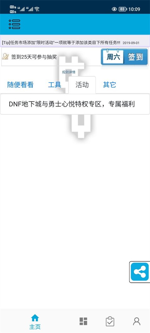 一步DNF活动工具2018最新正式版截图3