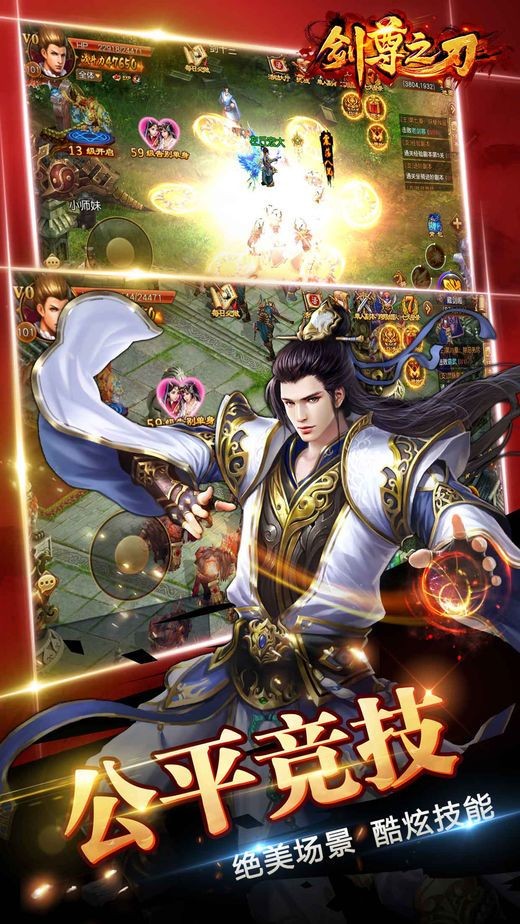剑尊之刃截图3