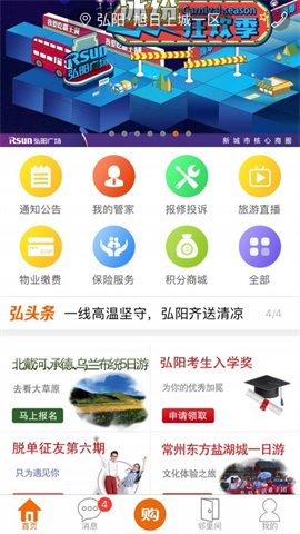 弘生活物业软件截图1