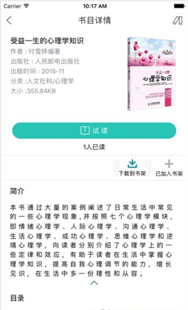 悦邮书香手机客户端截图1