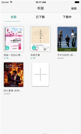悦邮书香手机客户端截图2