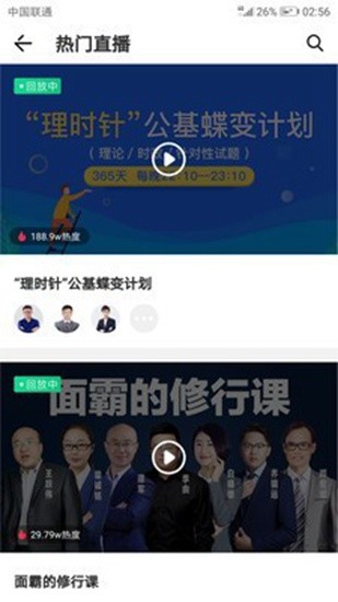 新途径公考手机版截图2