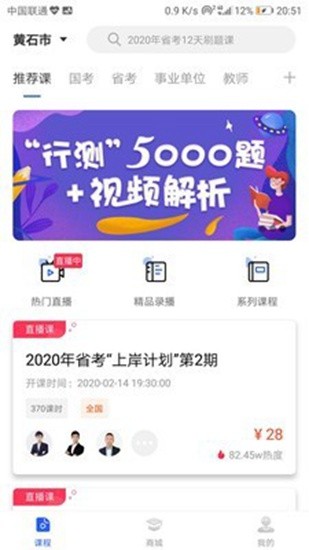 新途径公考手机版截图1