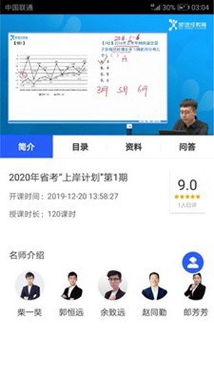 新途径公考手机版截图4