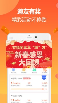 赚吧金服软件截图4