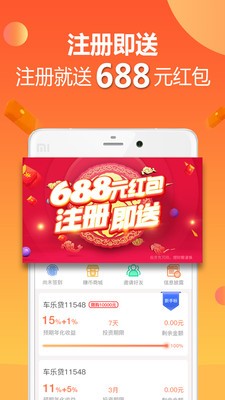 赚吧金服软件截图2