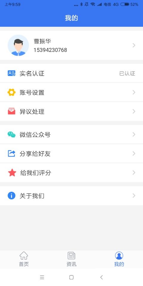 信用杭州网手机版截图1