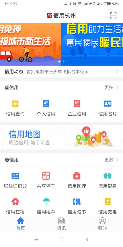 信用杭州网手机版截图3