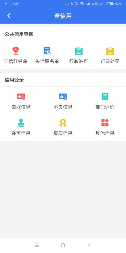 信用杭州网手机版截图4
