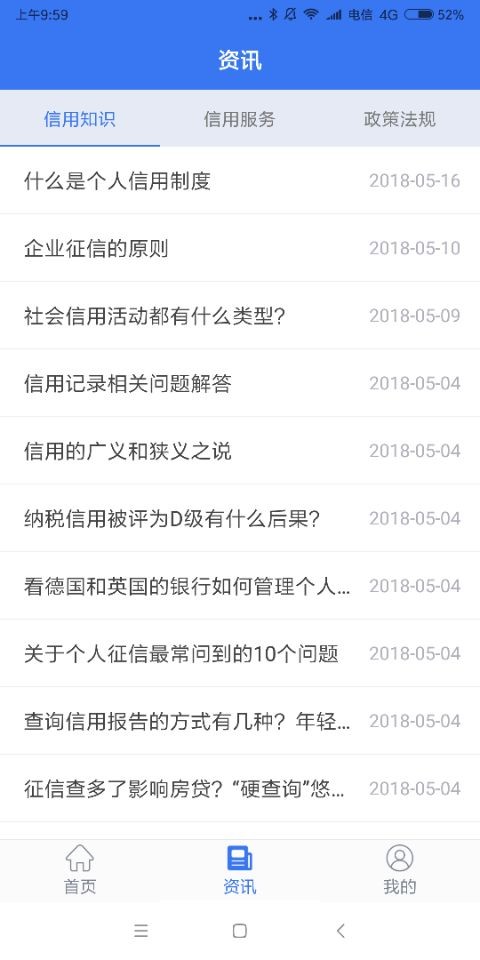 信用杭州网手机版截图2