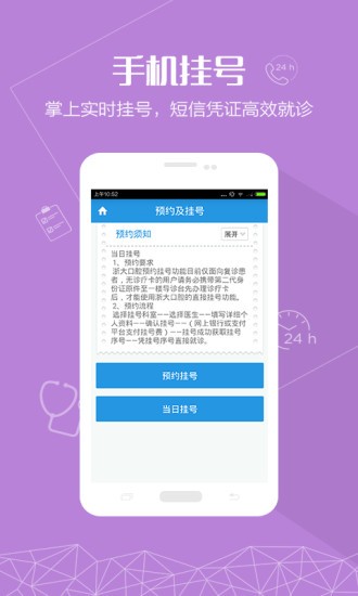 浙大口腔安卓版截图1