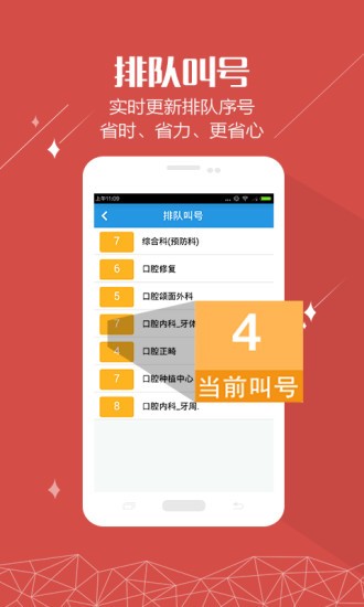 浙大口腔安卓版截图2