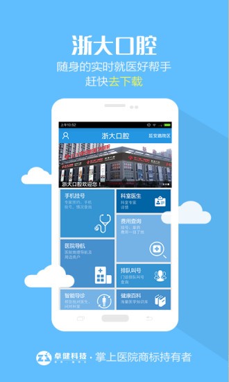 浙大口腔安卓版截图4