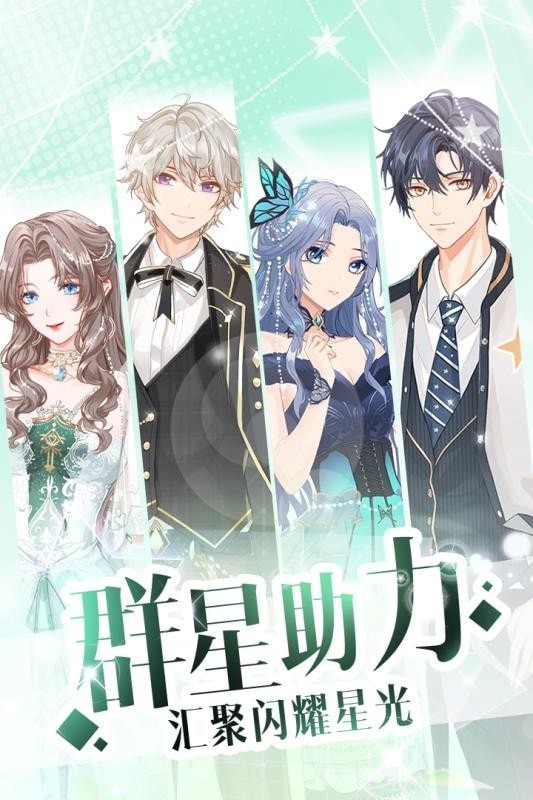 逆袭之星途璀璨手游最新版截图3