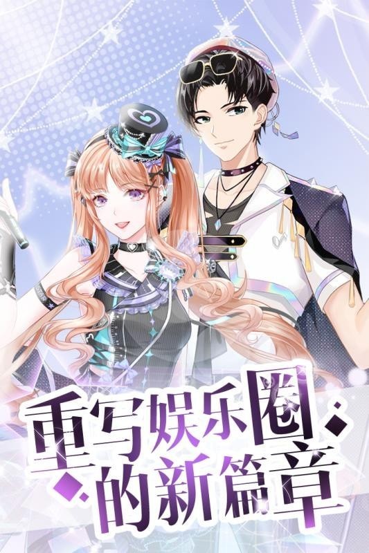 逆袭之星途璀璨手游最新版截图4