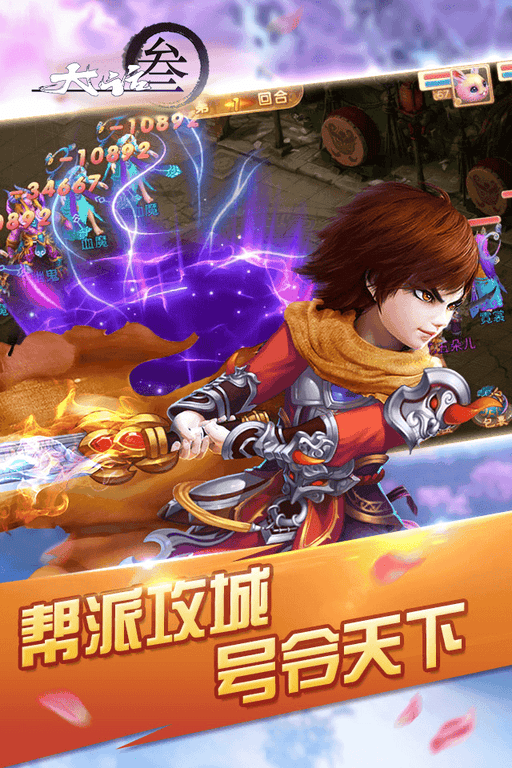 大话叁之神将在破解版截图4