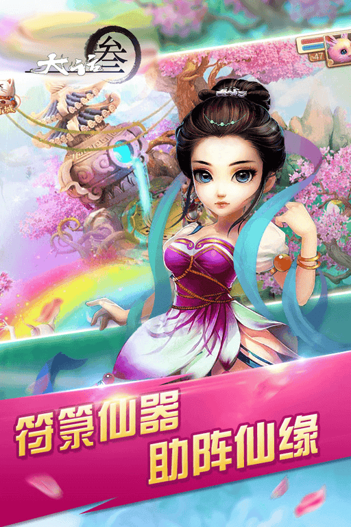 大话叁之神将在世安卓版截图1