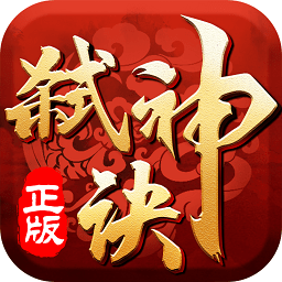 弑神诀手游破解版