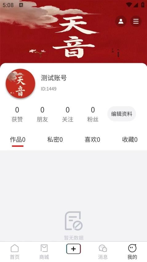 天音短视频截图1