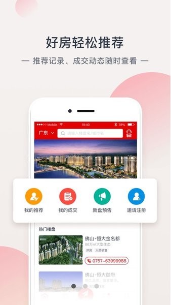恒房通截图2