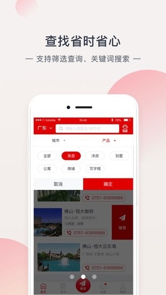 恒房通截图1