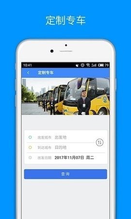 贵州畅行app安卓版截图3