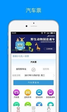 贵州畅行app安卓版截图2