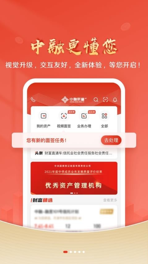 中融财富app手机版截图4