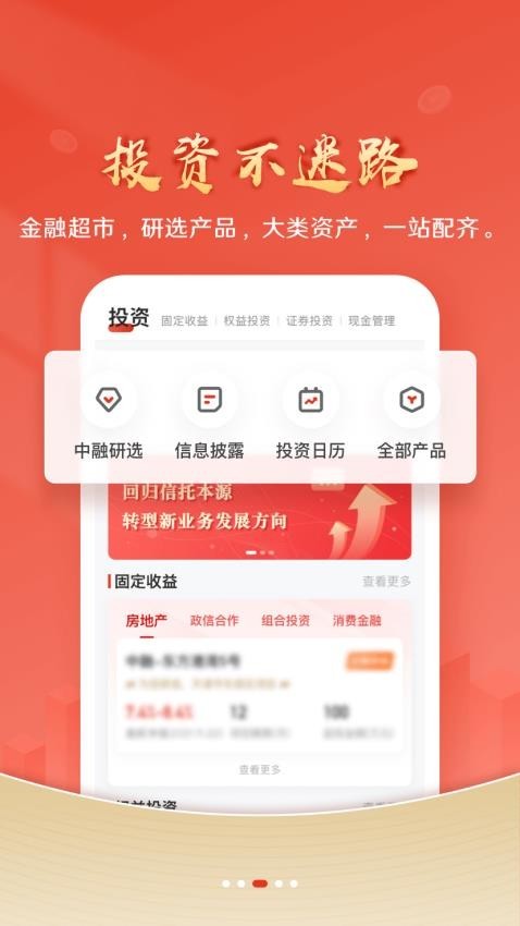 中融财富app手机版截图2