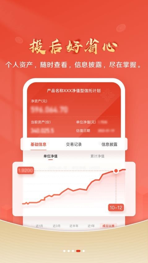 中融财富app手机版截图3