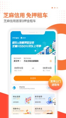 大方租车软件截图1