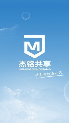 杰铭出行app安卓版截图1