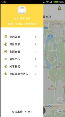 杰铭出行app安卓版截图3