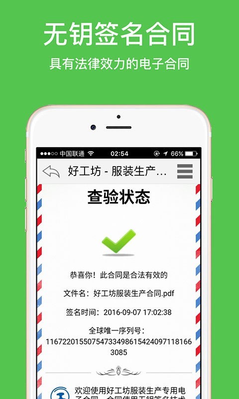 好工坊工厂端截图2