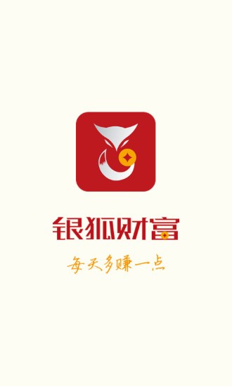 银狐财富截图3
