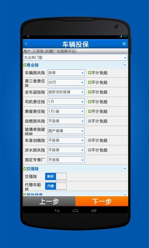 掌中保车险截图2