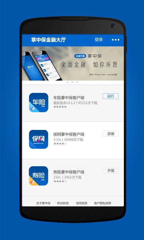 掌中保车险截图3
