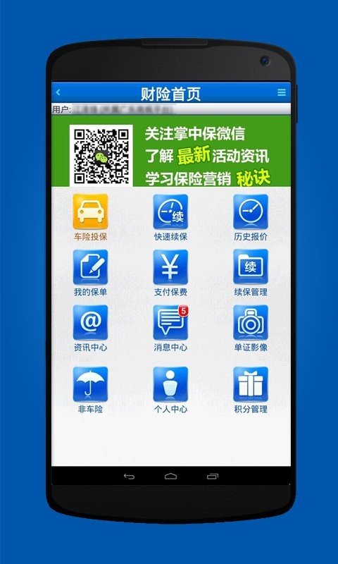 掌中保车险截图1