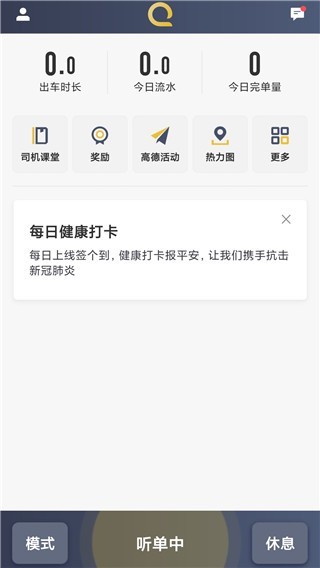 安易出行司机端app截图1