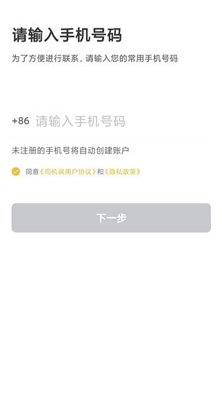 安易出行司机端app截图2