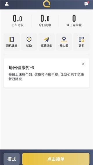 安易出行司机端app截图3