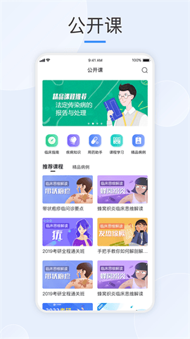 治趣(临床诊断)截图2