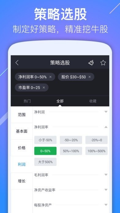 挖牛(选美股)截图1