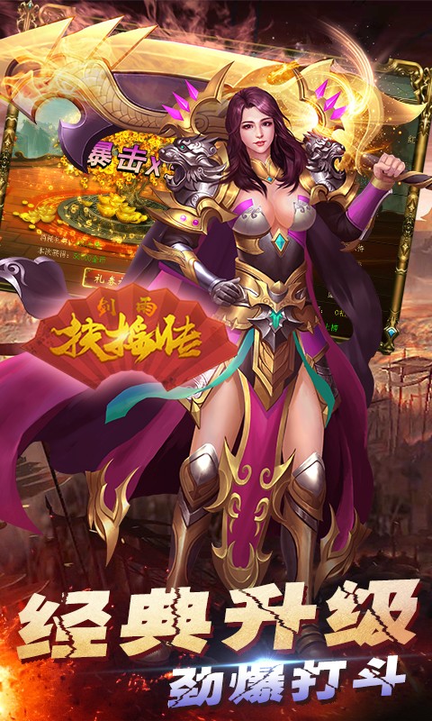 剑雨扶摇传官方版截图1