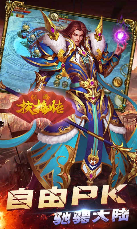 剑雨扶摇传官方版截图4