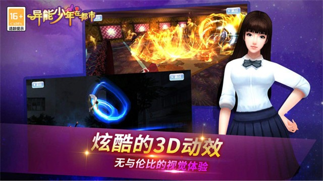 异能少年在都市官方预约版截图5